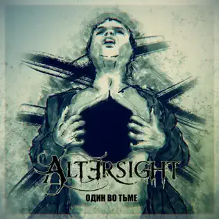 Один во тьме cover