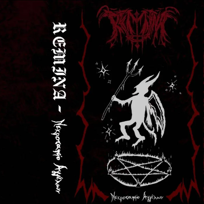 Νεκροταφείο Αγγέλων cover