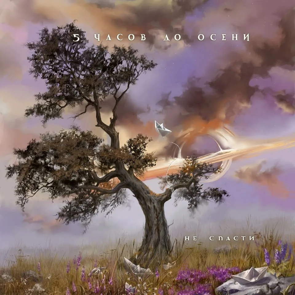 Не спасти cover