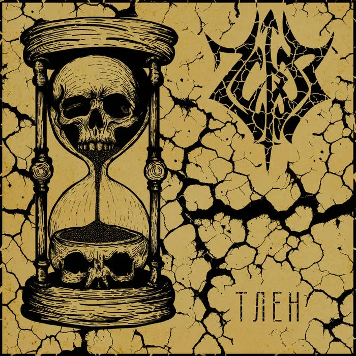 Тлен cover