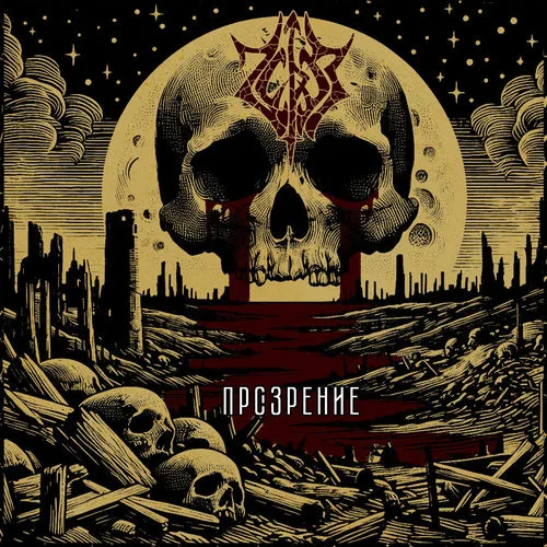 Прозрение cover