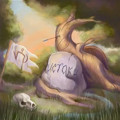Истоки cover