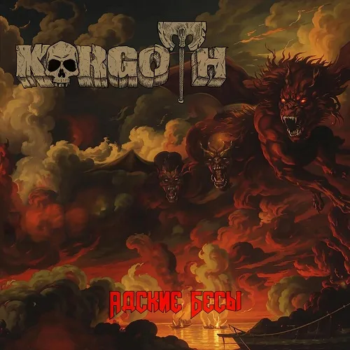 Адские бесы cover