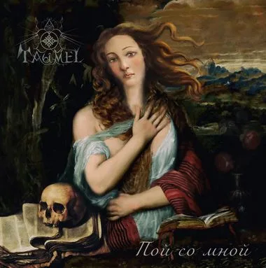 Пой со мной cover