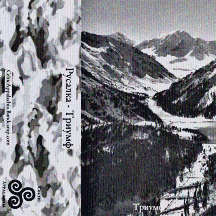 Триумф cover