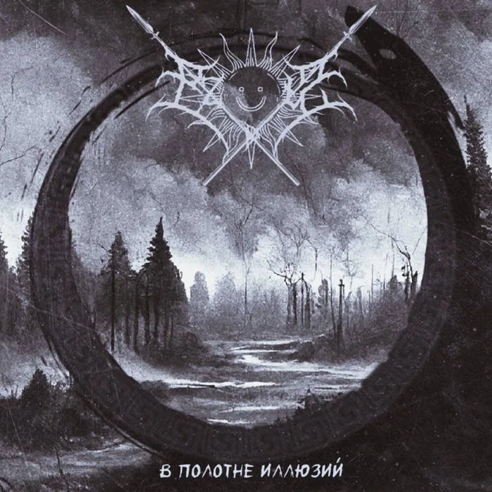 В полотне иллюзий cover