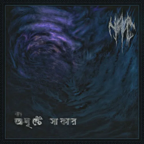 অদৃষ্টে সাকার (Oddrishte Sakar) cover