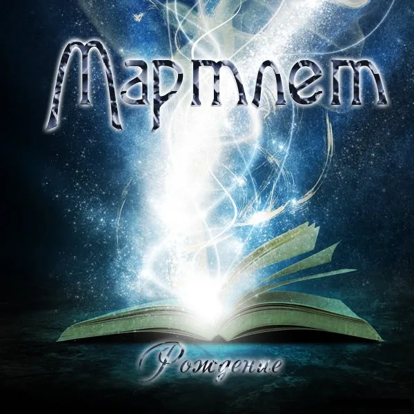 Рождение cover