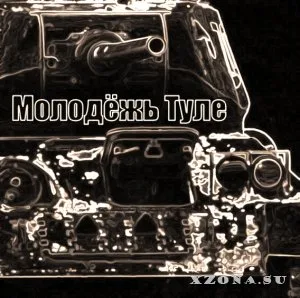 Русский характер cover