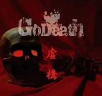 虚構 cover