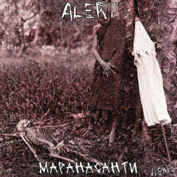 Маранасанти cover