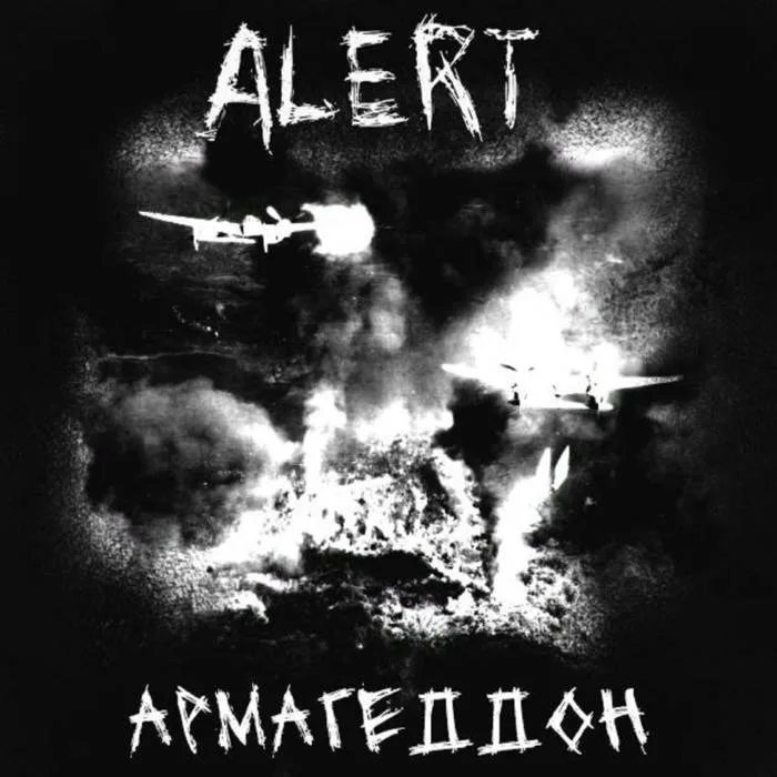 Армагеддон cover