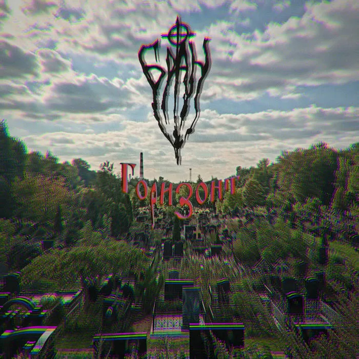 Горизонт cover