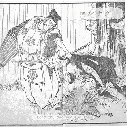 Dāng zhū guó yǔn luò shí cover