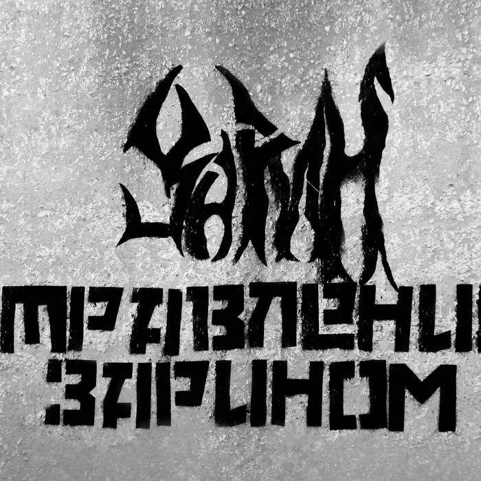 Отравление зарином || Zarin Intoxication cover