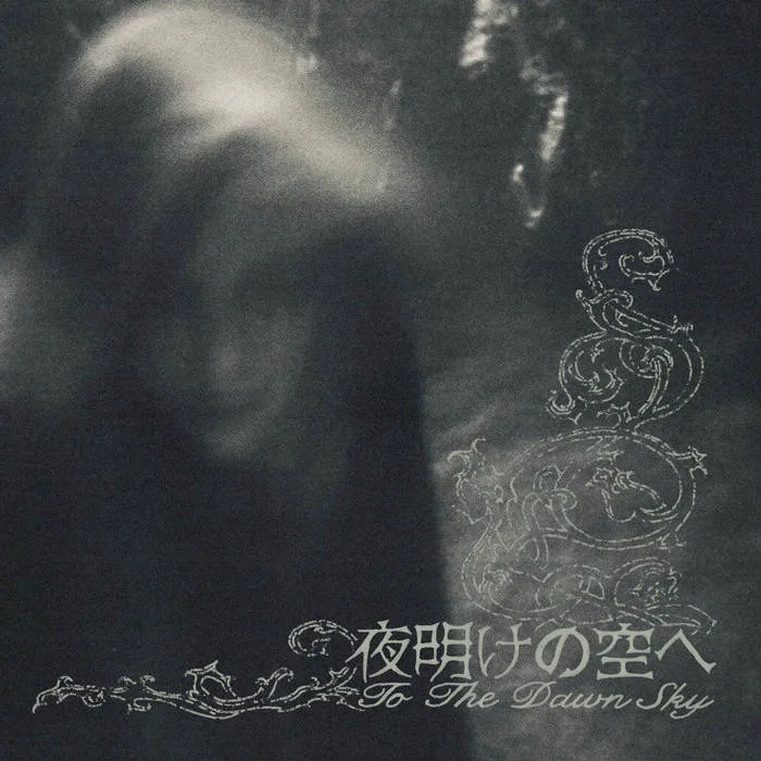 夜明けの空へ – To the Dawn Sky cover