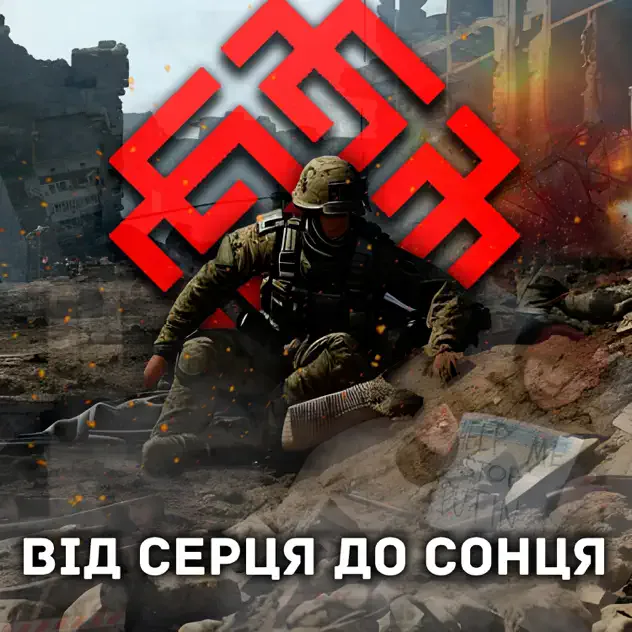 Від серця до сонця cover