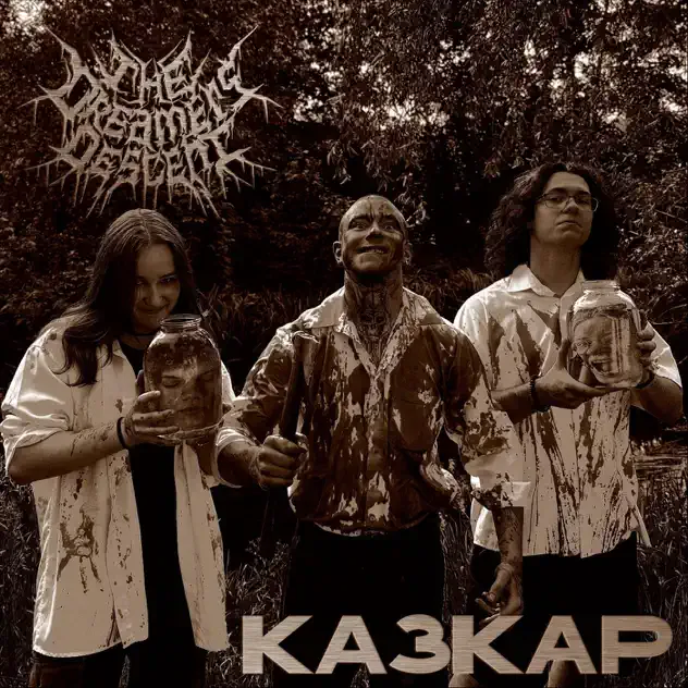 Казкар cover