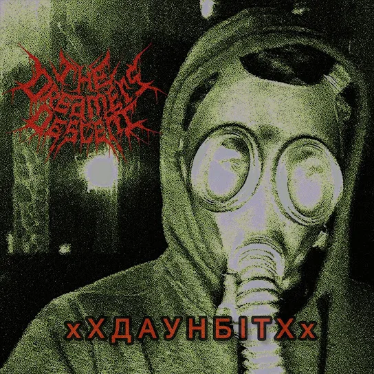 хХДАУНБІТХх cover