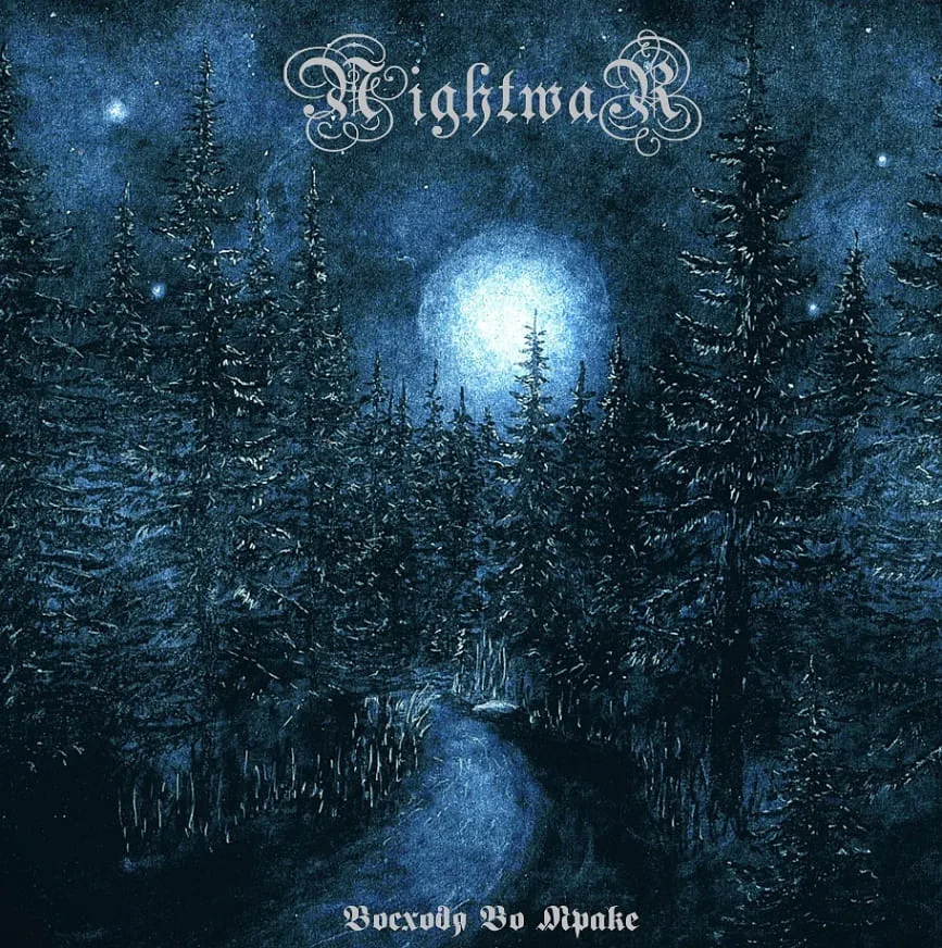 Восходя во мраке cover