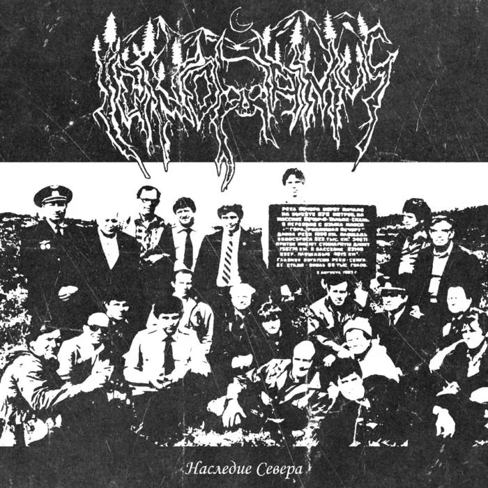 Наследие cевера cover