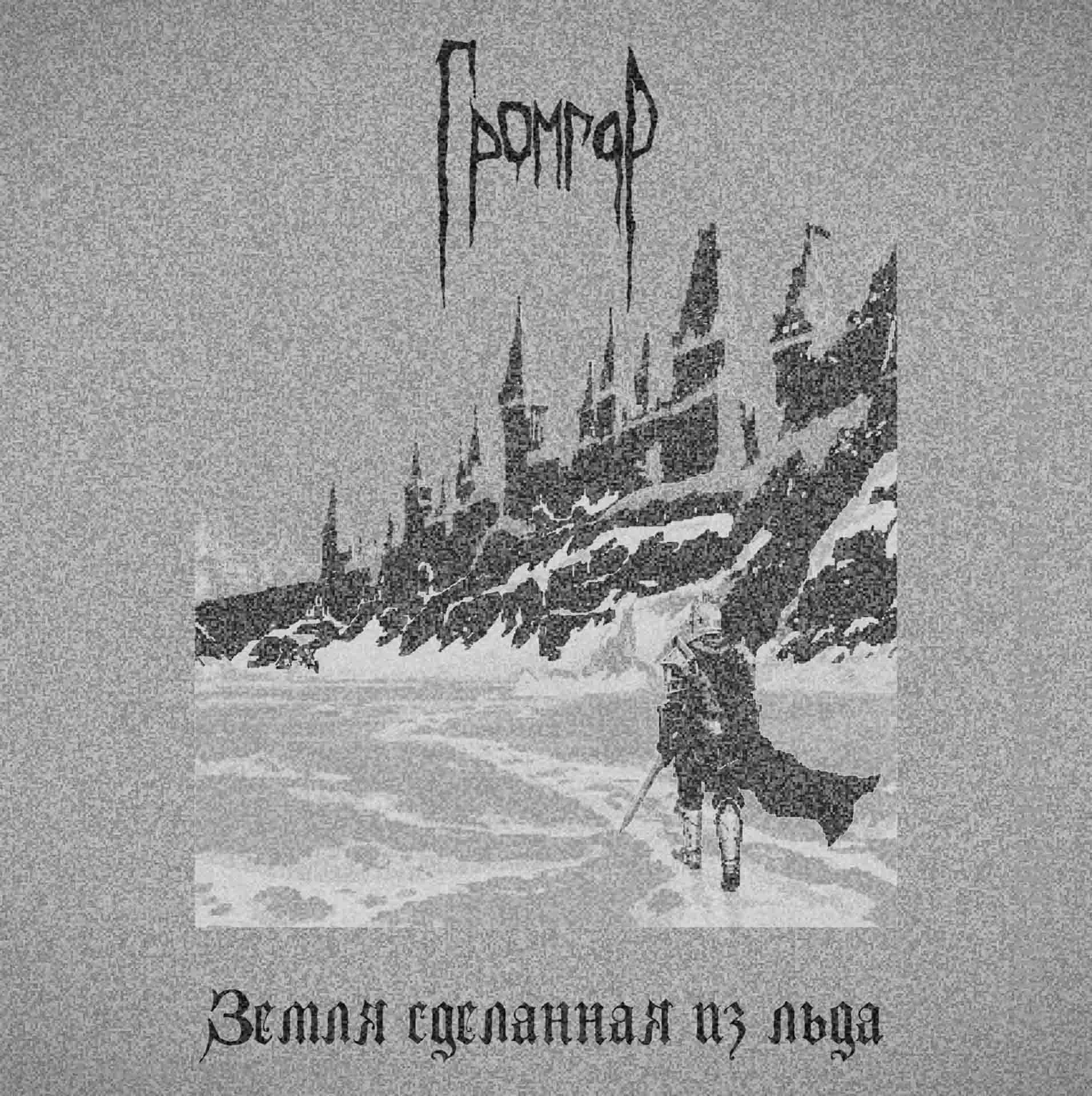 Земля сделанная из льда cover