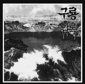 합작음반 cover