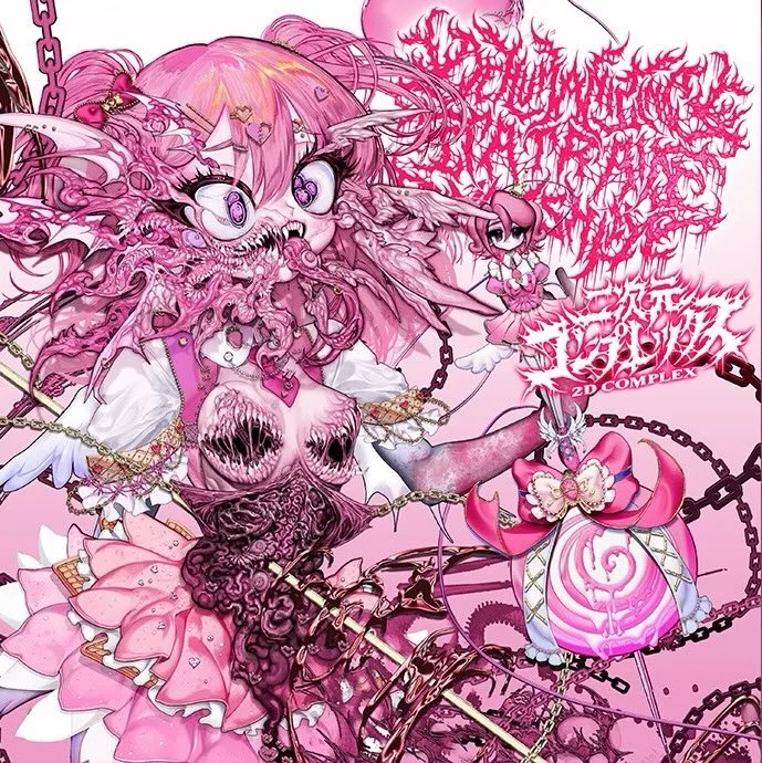 二次元コンプレックス 2D Complex cover