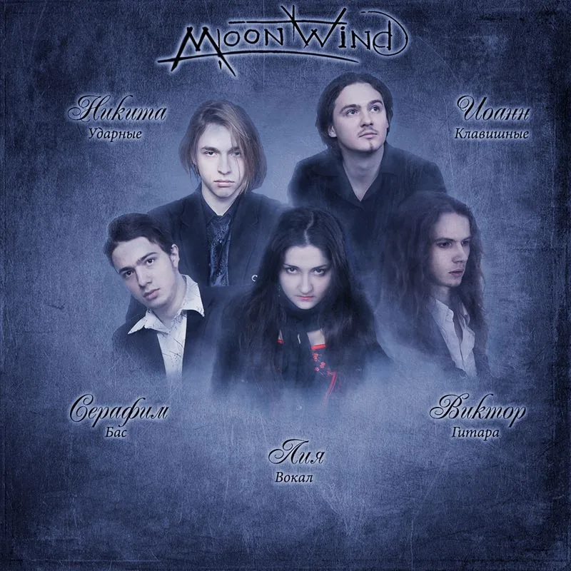 MoonWind