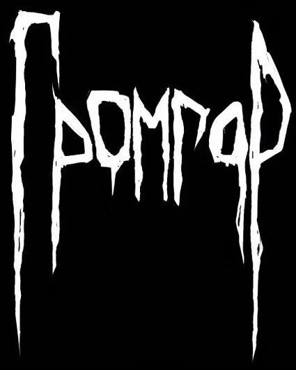 Громгор